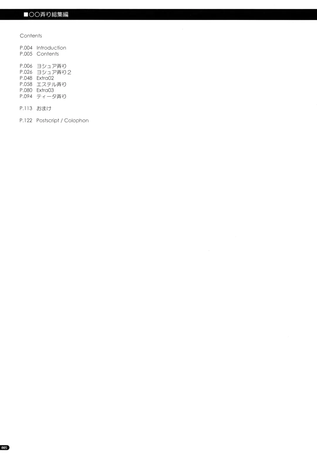 [Shikei] ○○ Ijiri Soushuuhen Fhentai - Page 5