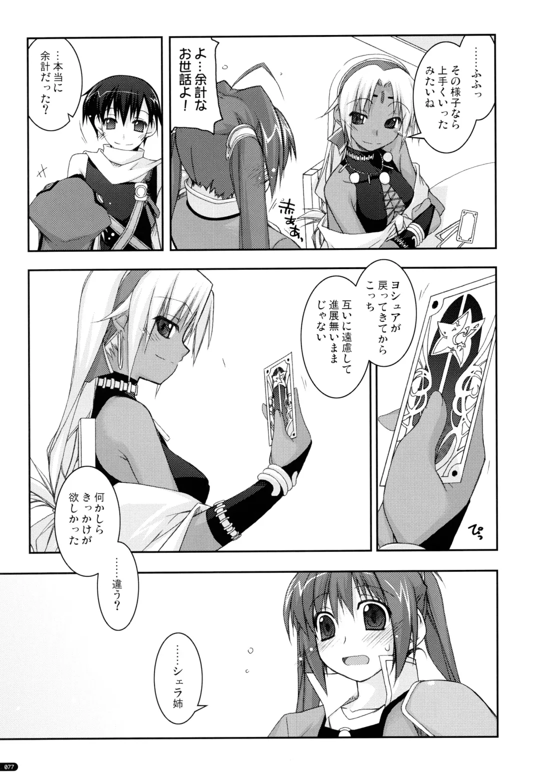 [Shikei] ○○ Ijiri Soushuuhen Fhentai - Page 77