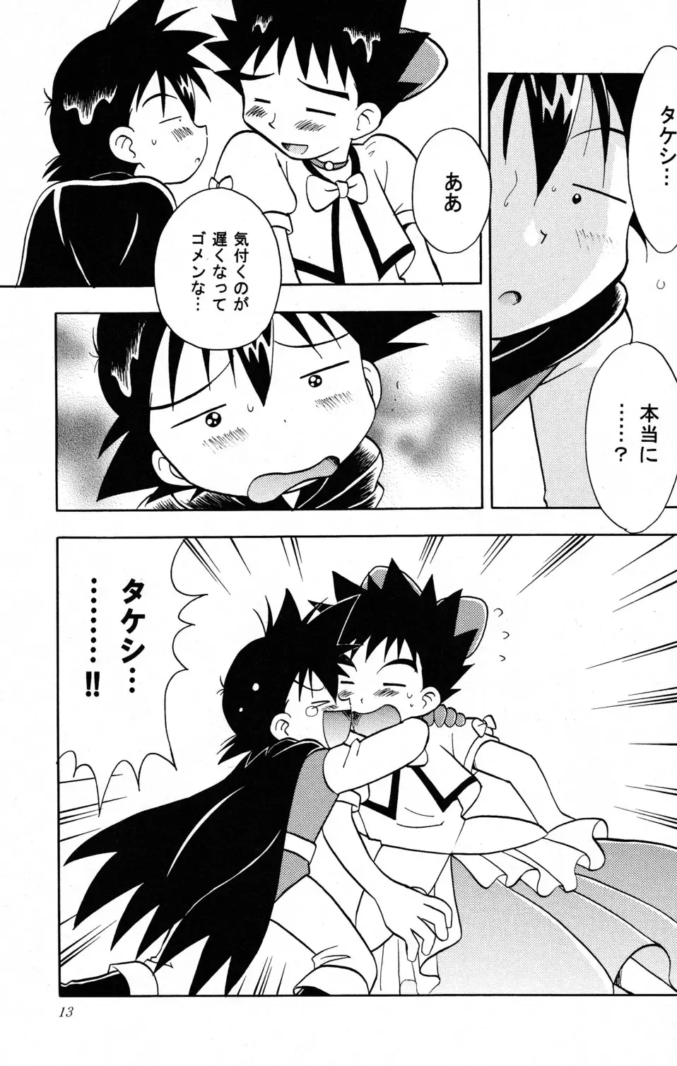 [Adachi Himiko] White Fhentai - Page 12