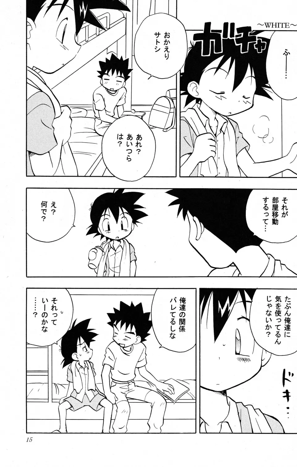 [Adachi Himiko] White Fhentai - Page 14