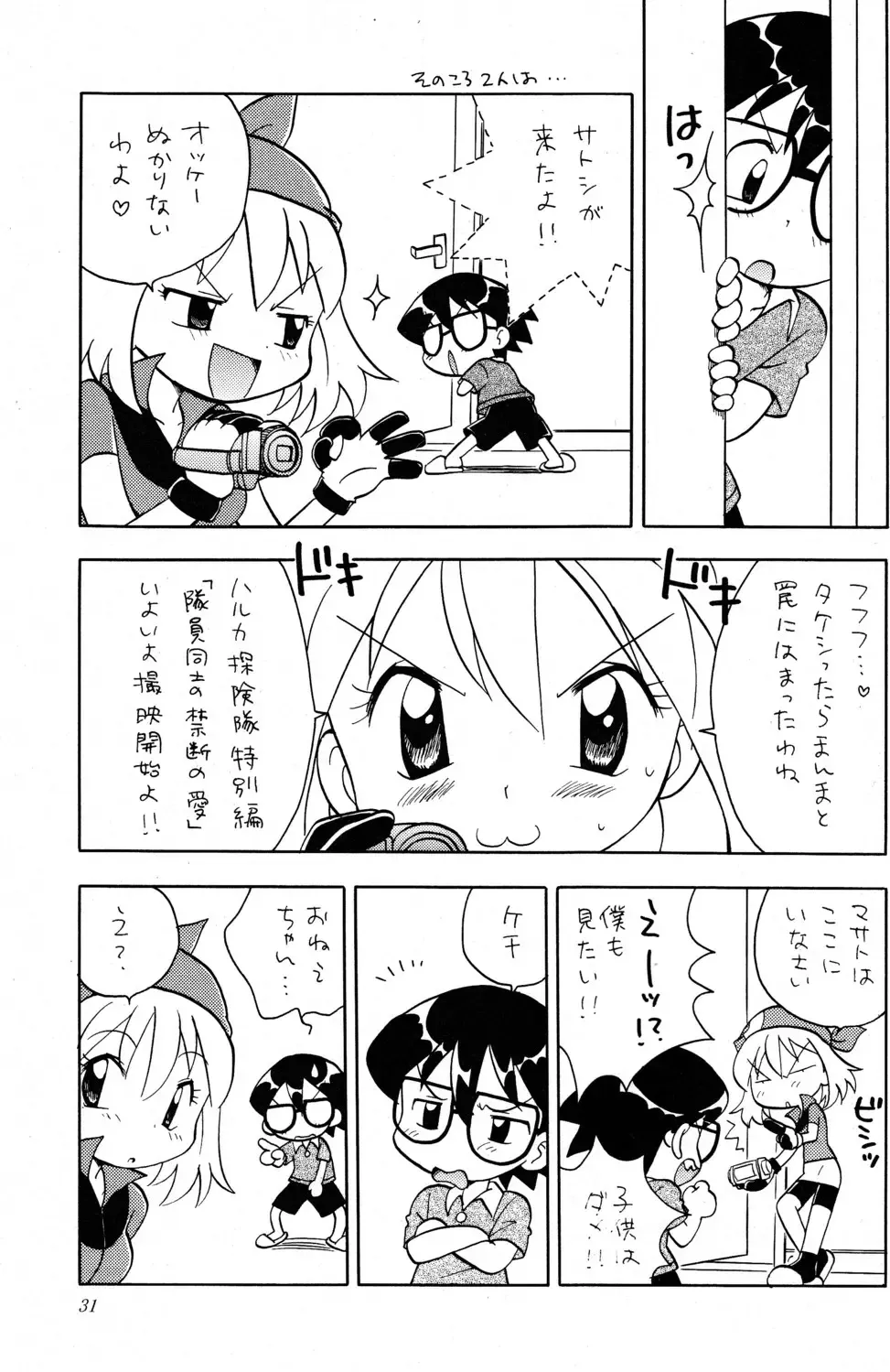 [Adachi Himiko] White Fhentai - Page 31