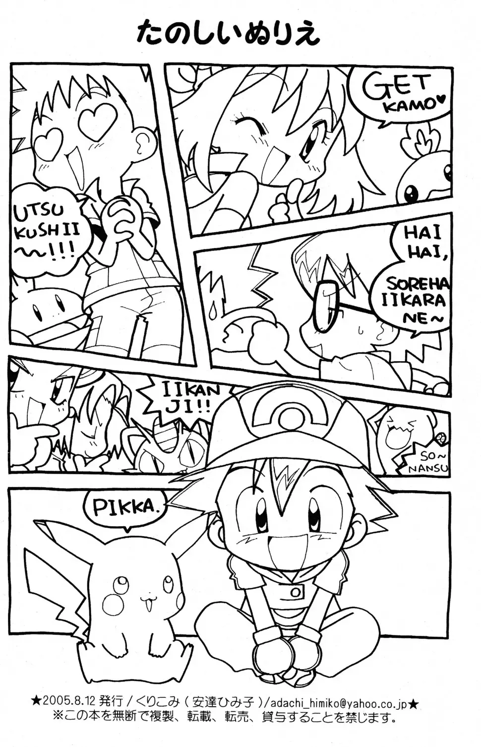 [Adachi Himiko] White Fhentai - Page 34