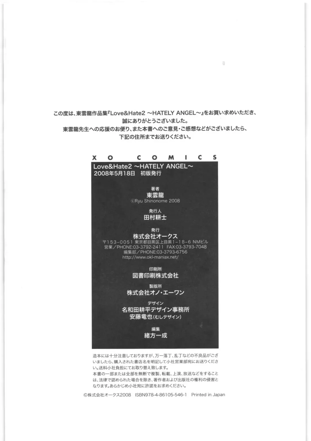 [Shinonome Ryu] LOVE ＆ HATE 2 ～HATELY ANGEL～ Fhentai - Page 215