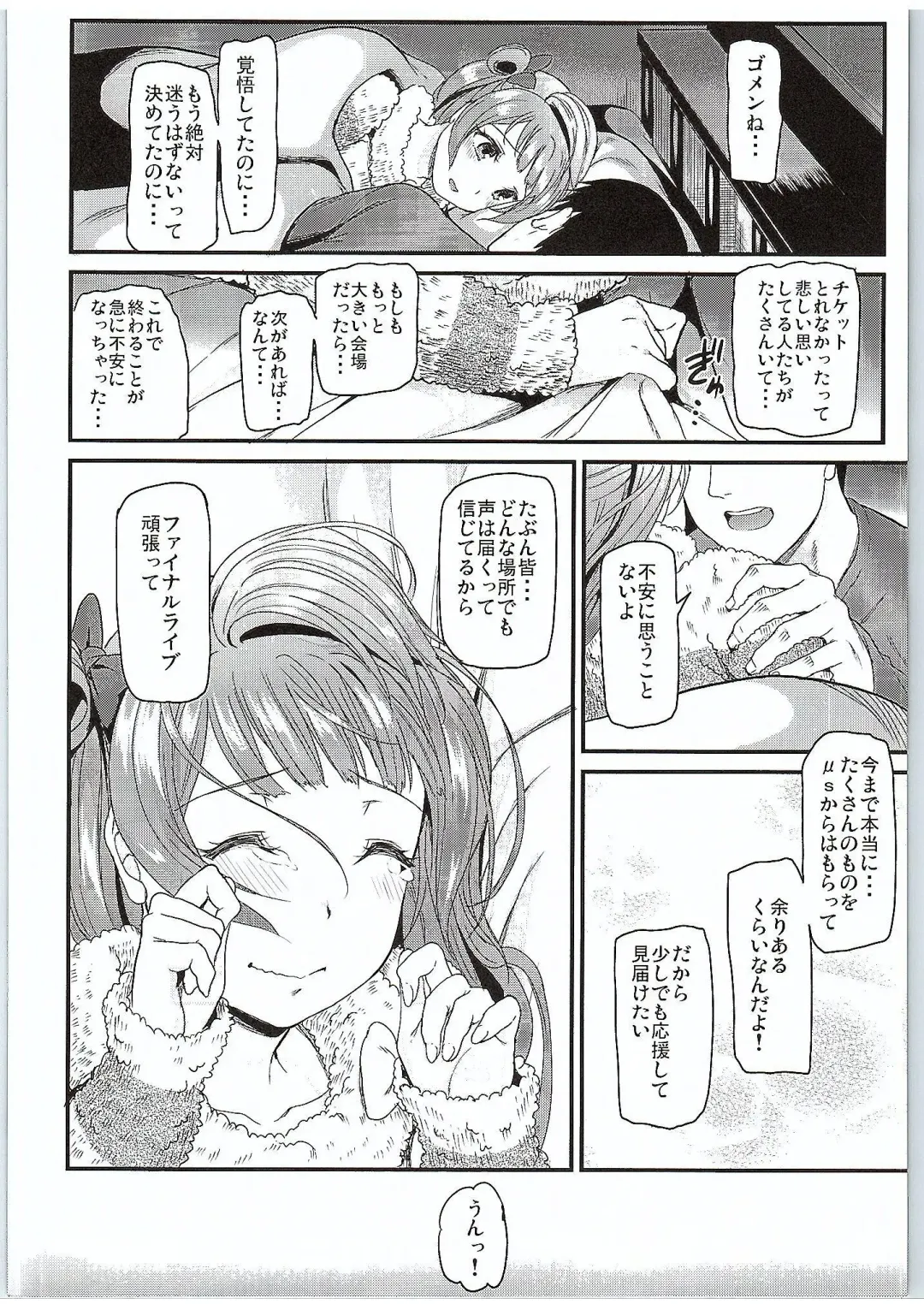 [Kichirock] Kotori ga Final Live Mae ni Anata o Motome ni Kichaimashita…♥ Fhentai.net - Page 15