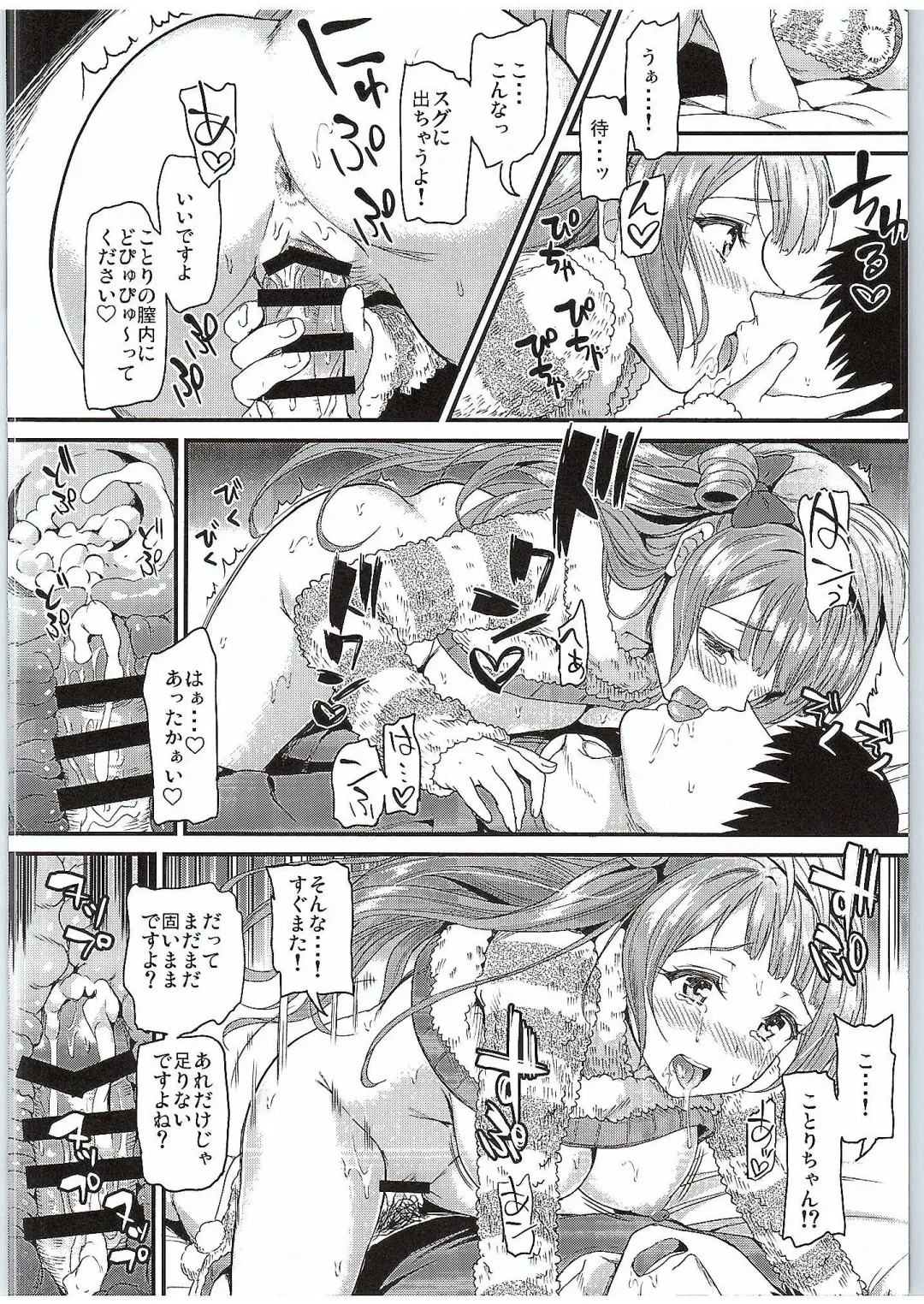 [Kichirock] Kotori ga Final Live Mae ni Anata o Motome ni Kichaimashita…♥ Fhentai.net - Page 7