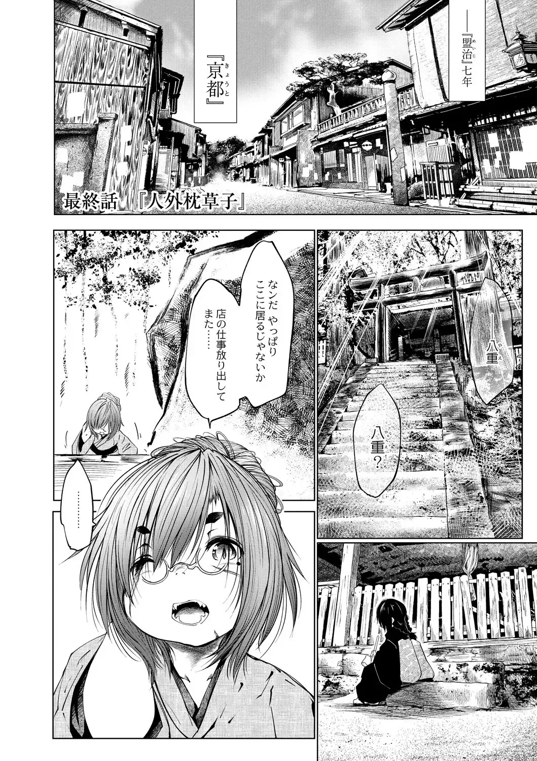 [Koishi Chikasa] Oedo Bakemono Kaikitan ~Jingai Makurazoushi~ Fhentai.net - Page 165