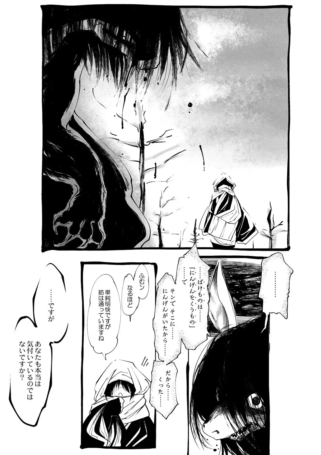 [Koishi Chikasa] Oedo Bakemono Kaikitan ~Jingai Makurazoushi~ Fhentai.net - Page 170