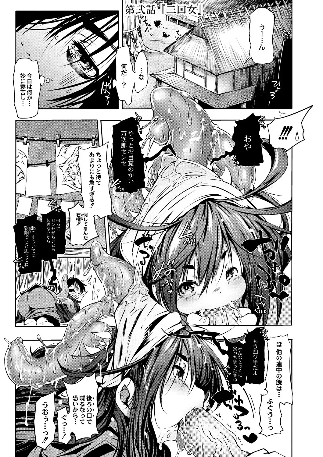 [Koishi Chikasa] Oedo Bakemono Kaikitan ~Jingai Makurazoushi~ Fhentai.net - Page 30