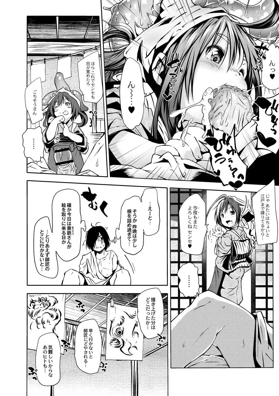 [Koishi Chikasa] Oedo Bakemono Kaikitan ~Jingai Makurazoushi~ Fhentai.net - Page 31