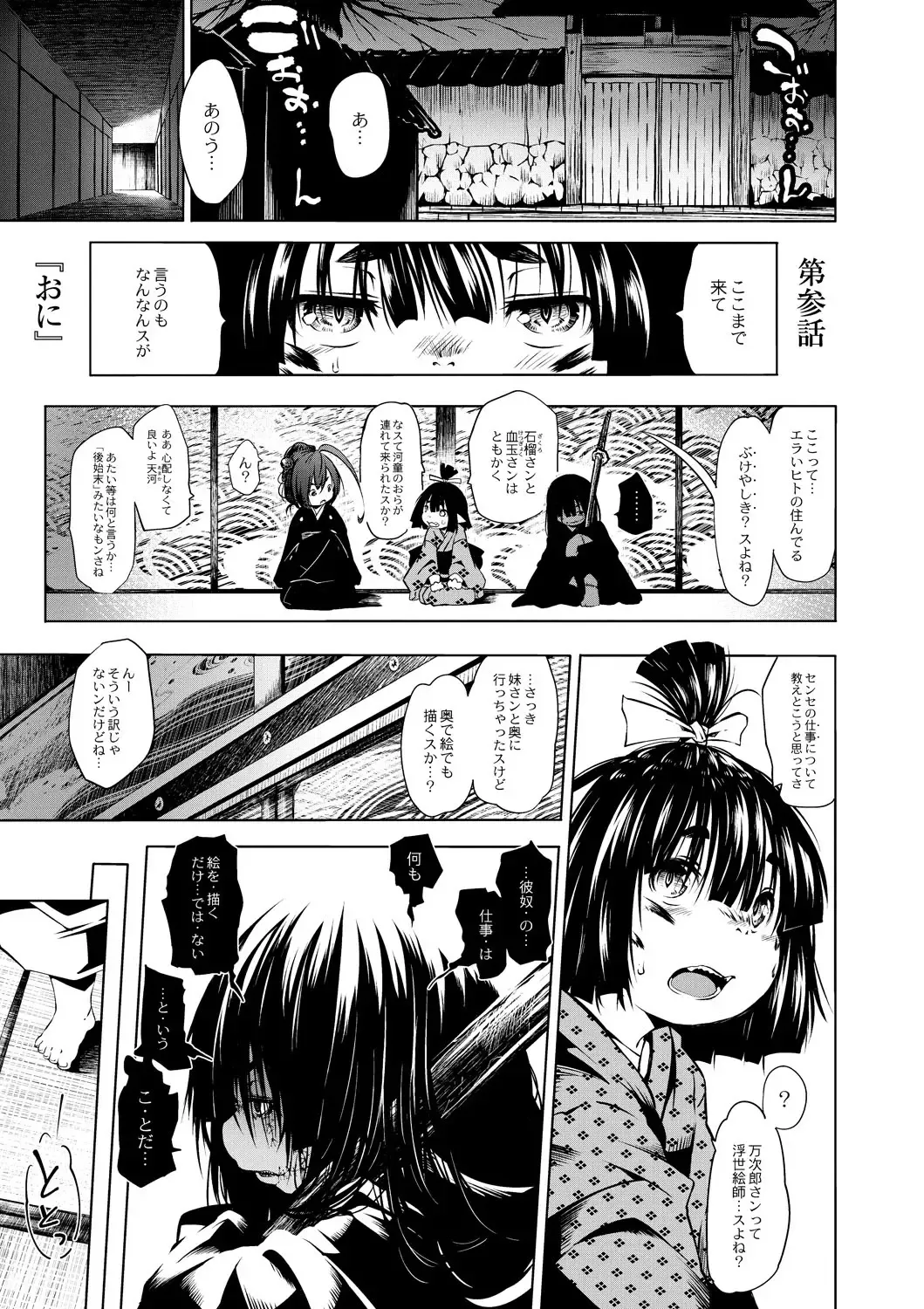 [Koishi Chikasa] Oedo Bakemono Kaikitan ~Jingai Makurazoushi~ Fhentai.net - Page 48