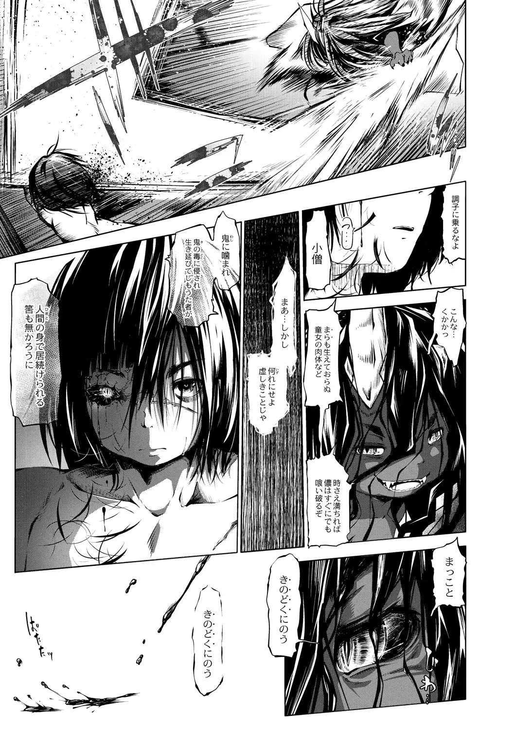 [Koishi Chikasa] Oedo Bakemono Kaikitan ~Jingai Makurazoushi~ Fhentai.net - Page 66