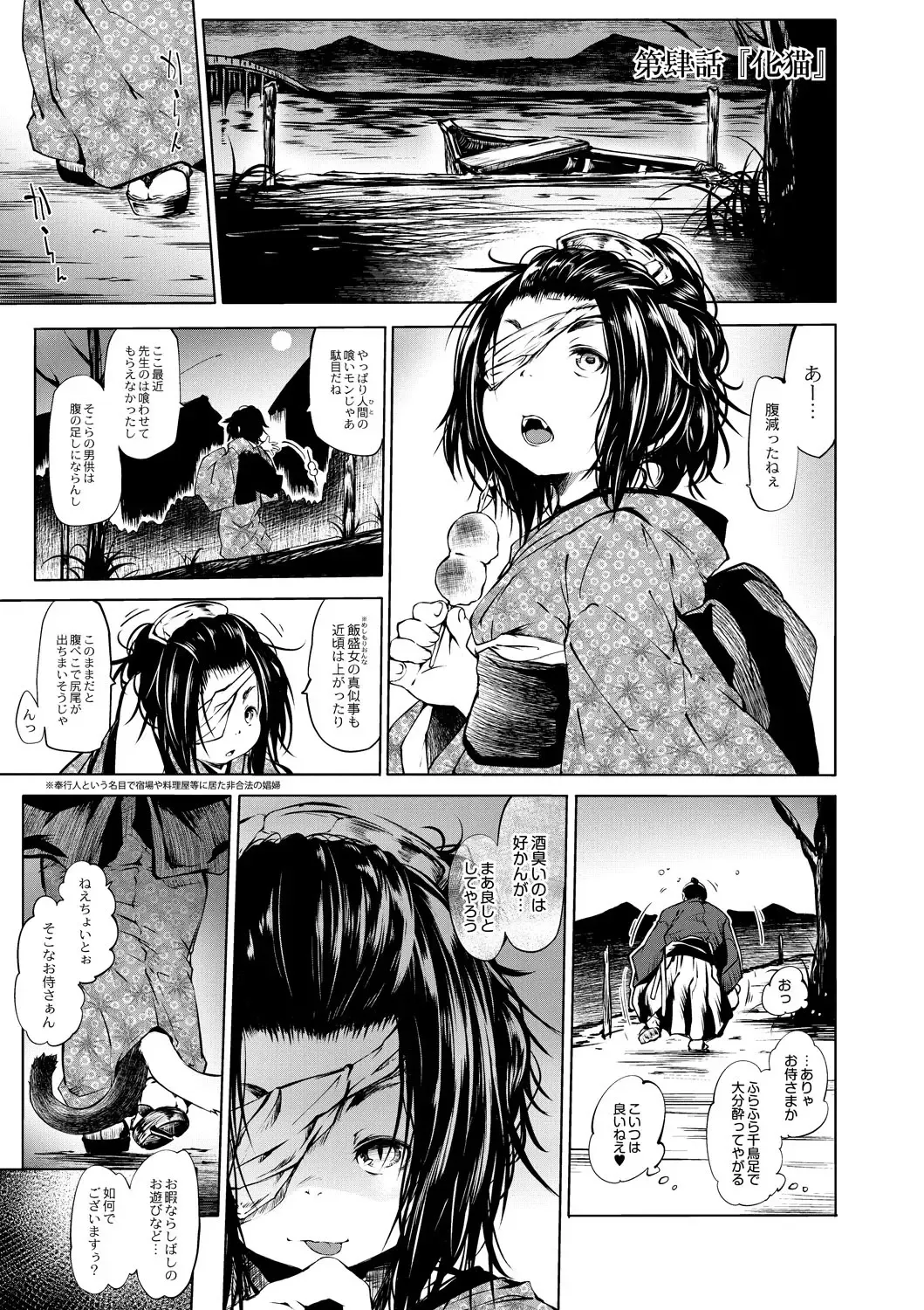 [Koishi Chikasa] Oedo Bakemono Kaikitan ~Jingai Makurazoushi~ Fhentai.net - Page 70