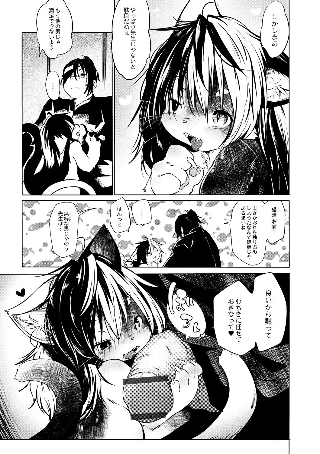 [Koishi Chikasa] Oedo Bakemono Kaikitan ~Jingai Makurazoushi~ Fhentai.net - Page 74