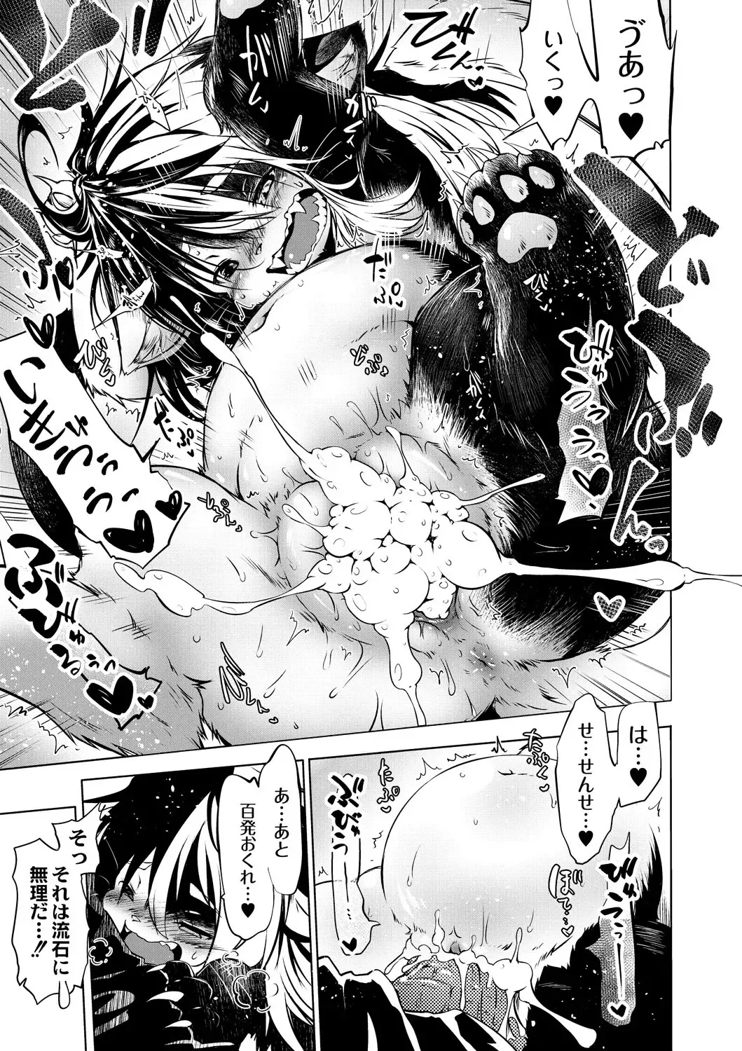 [Koishi Chikasa] Oedo Bakemono Kaikitan ~Jingai Makurazoushi~ Fhentai.net - Page 86