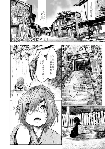 [Koishi Chikasa] Oedo Bakemono Kaikitan ~Jingai Makurazoushi~ Fhentai.net - Page 165