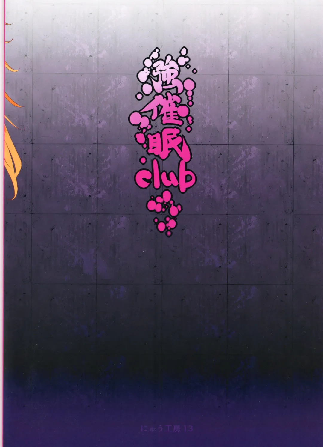 [Nyuu] Saimin Nante Kakaranai!!! Minazuki Fhentai - Page 28