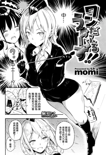 [Momi] wonderful wars!! Fhentai.net - Page 2