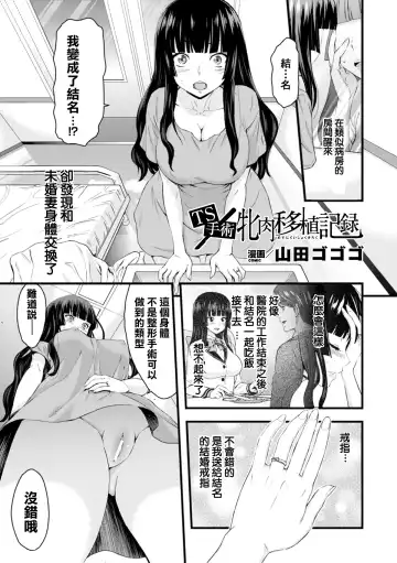 [Yamada Gogogo] TS Shujutsu Mesu Niku Ishoku Kiroku Fhentai.net - Page 2