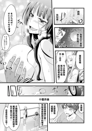 [Yamada Gogogo] TS Shujutsu Mesu Niku Ishoku Kiroku Fhentai.net - Page 22