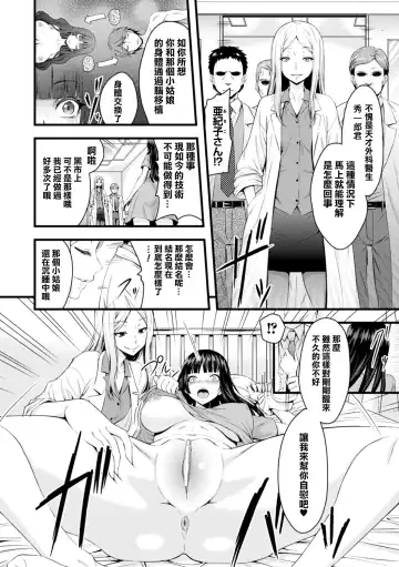 [Yamada Gogogo] TS Shujutsu Mesu Niku Ishoku Kiroku Fhentai.net - Page 3