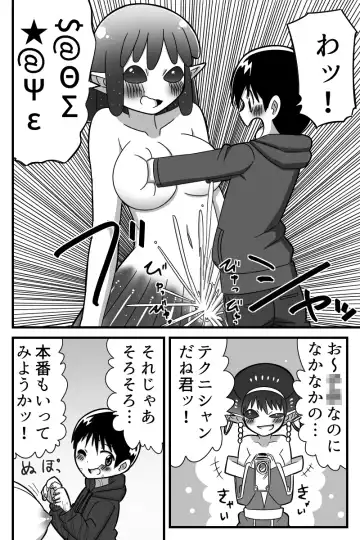 Uchuujin ni Rachi Sarete Uchuujin Muke AV ni Shutsuen Shichatta Shounen no Hanashi Fhentai - Page 7