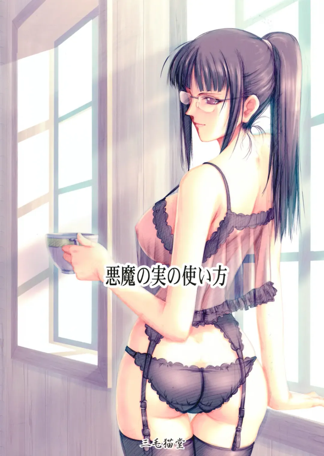 [Muten] Akuma no Mi no Tsukaikata | The Use of Devil Fruits Fhentai - Page 3