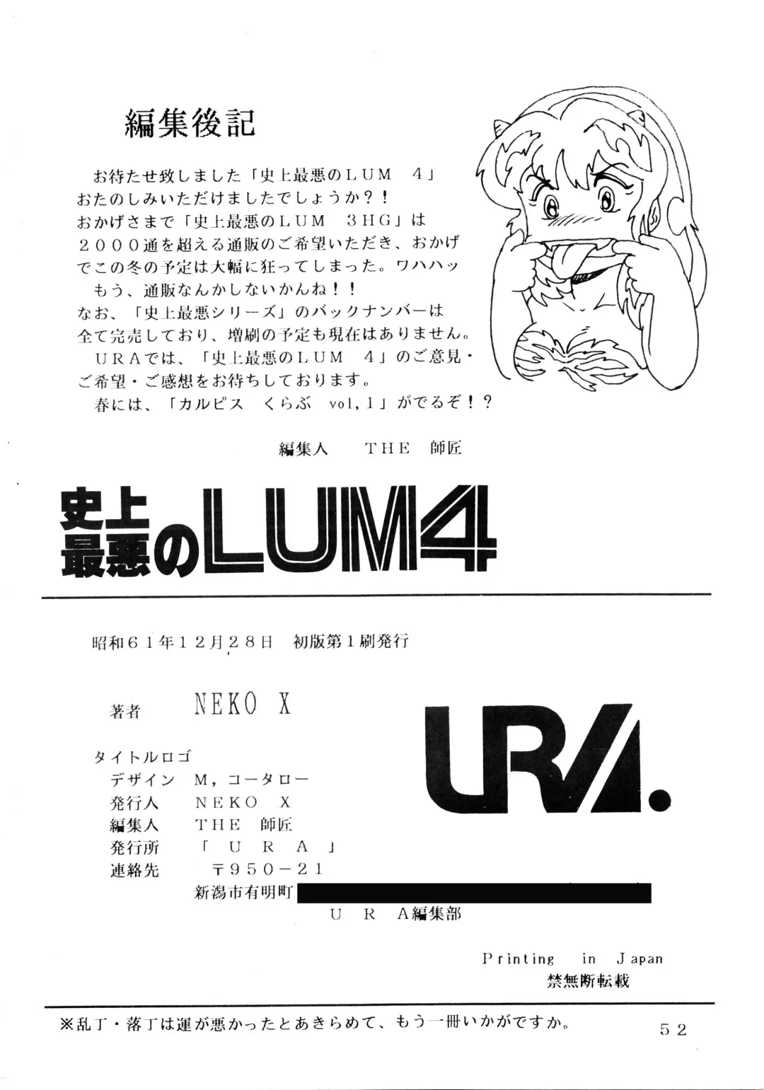 [Neko X] Shijou Saiaku no LUM 4 - THE WORST LUM FOUR Fhentai - Page 52