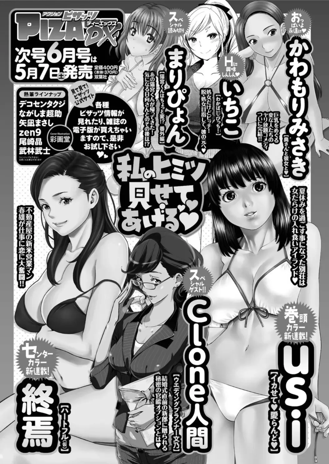 Action Pizazz DX 2016-05 Fhentai - Page 229
