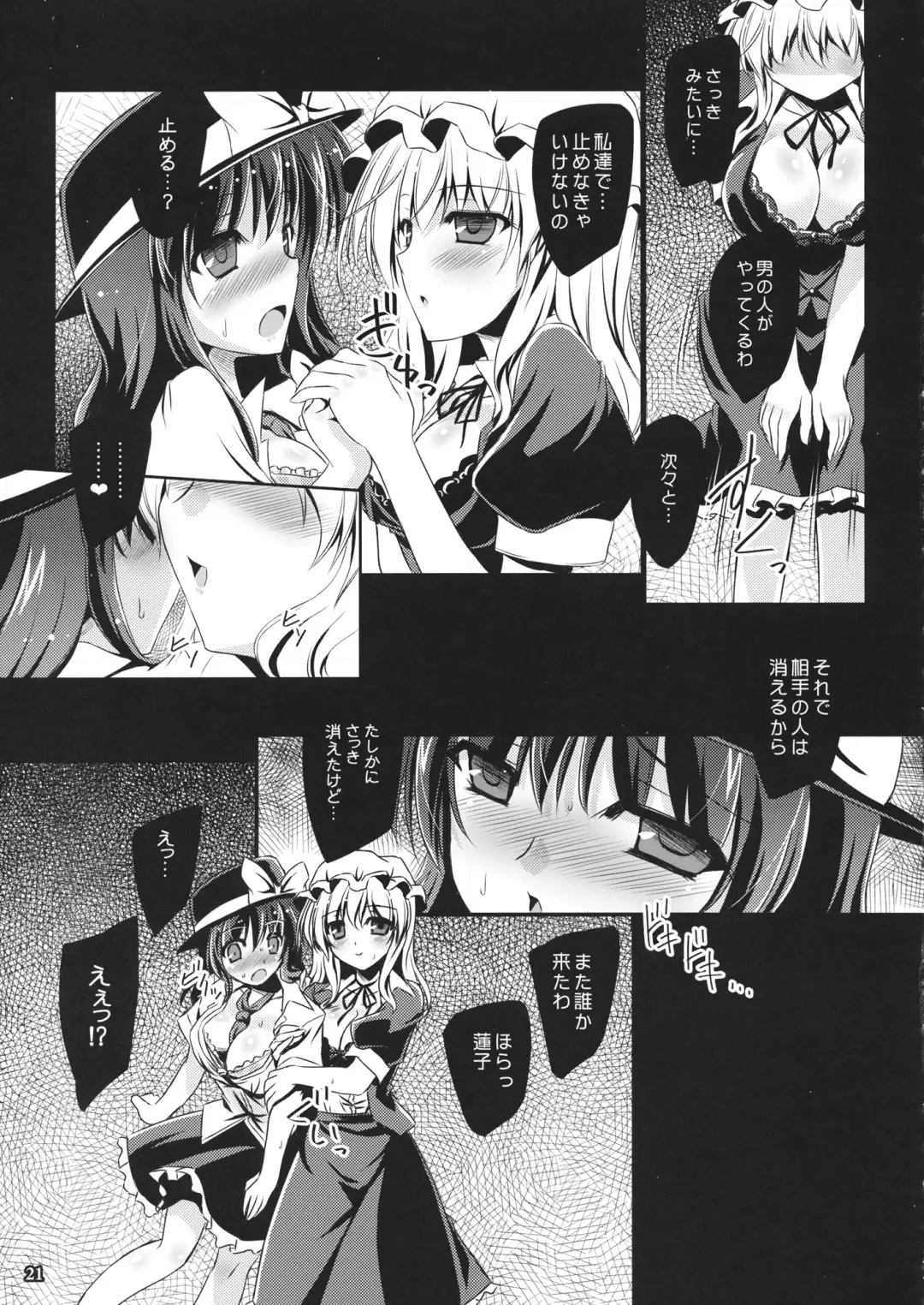 [Yamu] Yume to Utsutsu no Kyoukai de Fhentai - Page 20