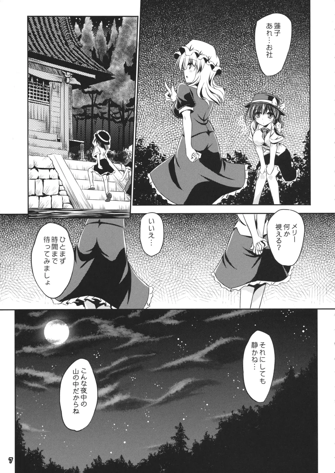 [Yamu] Yume to Utsutsu no Kyoukai de Fhentai - Page 6
