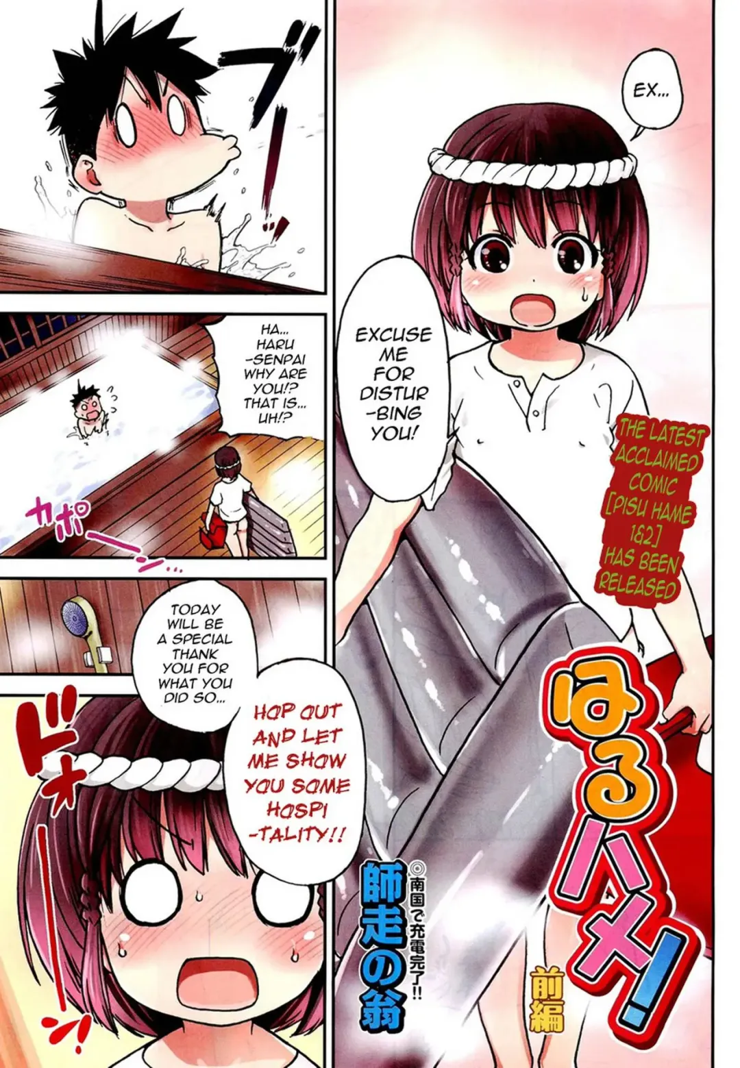 [Shiwasu No Okina] Haru Hame! (decensored) Fhentai.net - Page 1