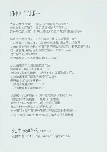 [Panbai] Dai Milky Jidai Fhentai - Page 17