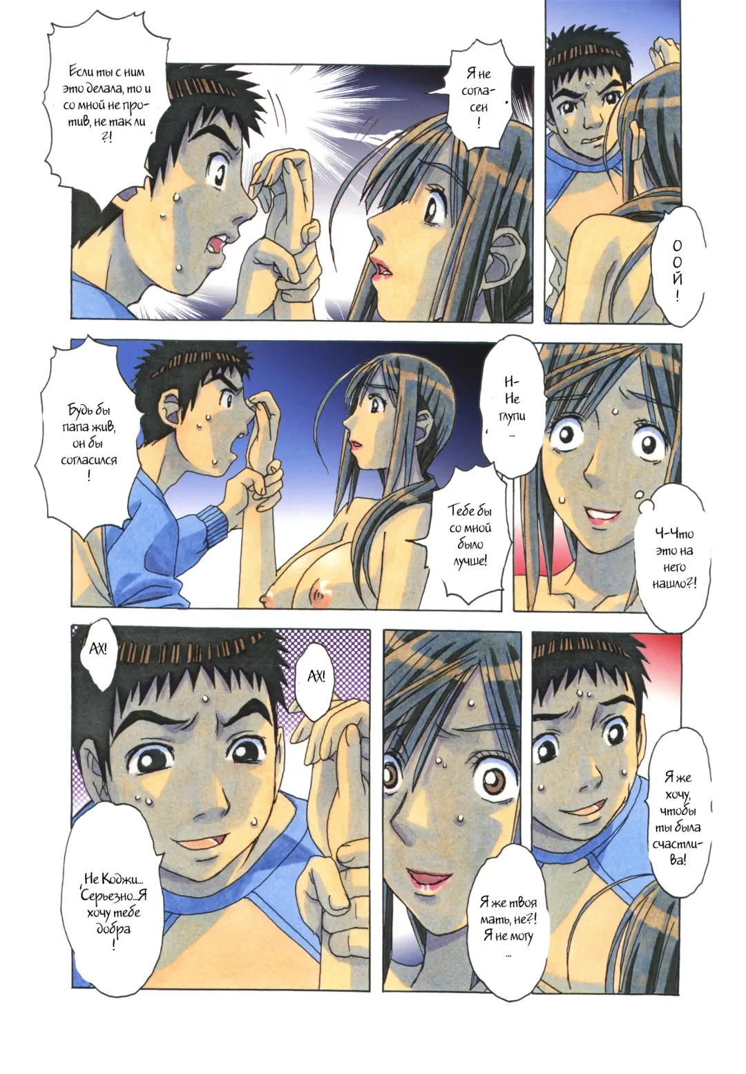 [Takei Masaki] EROSION 06 Fhentai - Page 14