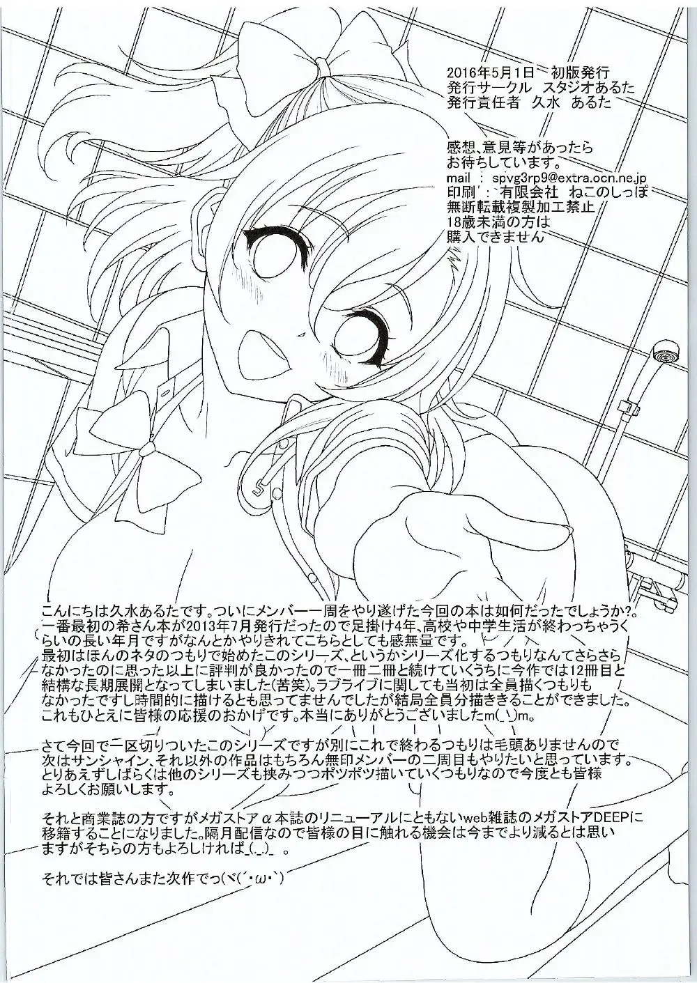 [Kusui Aruta] School Idol ga Iru Fuuzoku ga Arutte Hontou desuka? 8 Tori wa Yappari Honoka-chan Hen Fhentai.net - Page 31