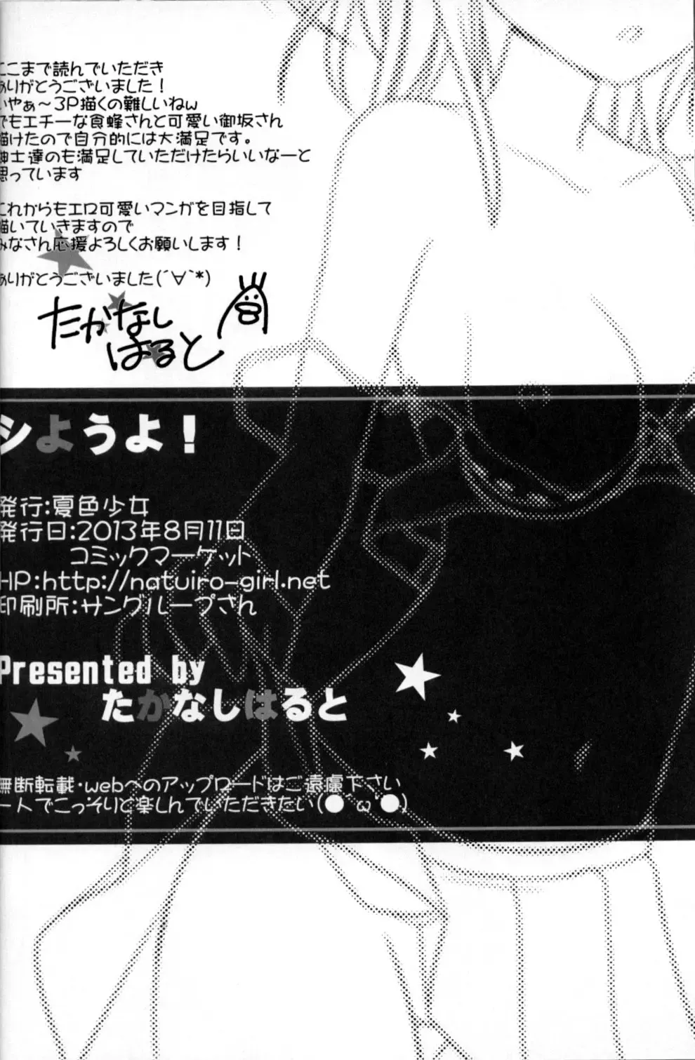 [Takanashi Haruto] Shiyouyo! Fhentai - Page 21