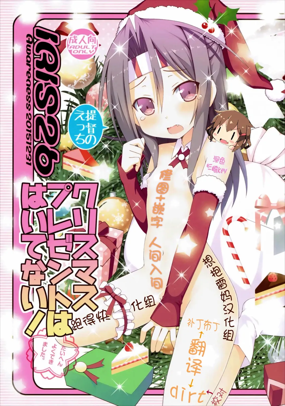 [Aikawa Touma] IRIS26 Christmas Present wa Haitenai! Fhentai - Page 1