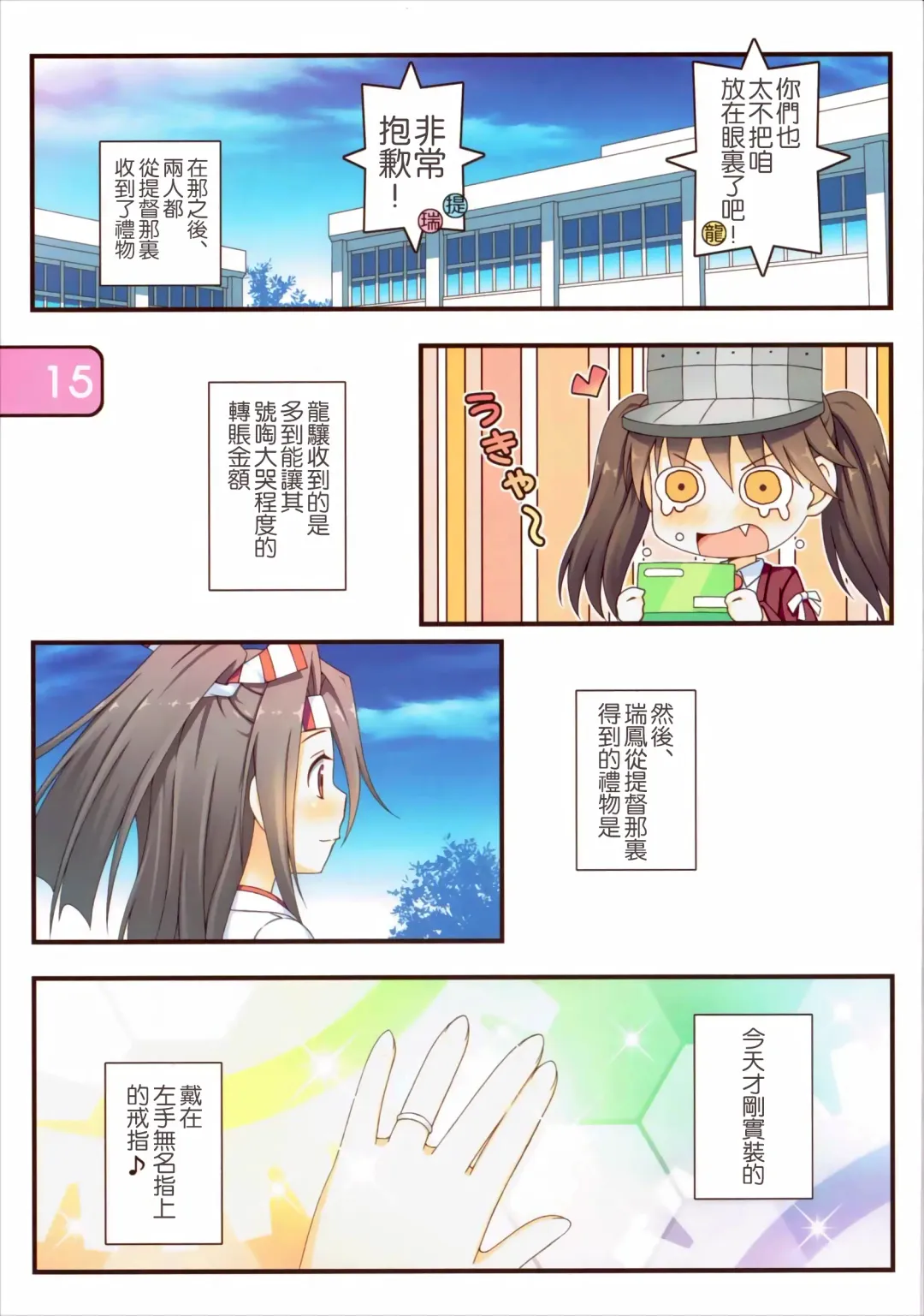 [Aikawa Touma] IRIS26 Christmas Present wa Haitenai! Fhentai - Page 16