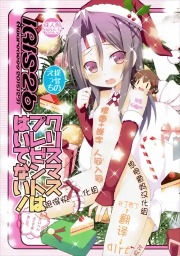 Read [Aikawa Touma] IRIS26 Christmas Present wa Haitenai! - Fhentai