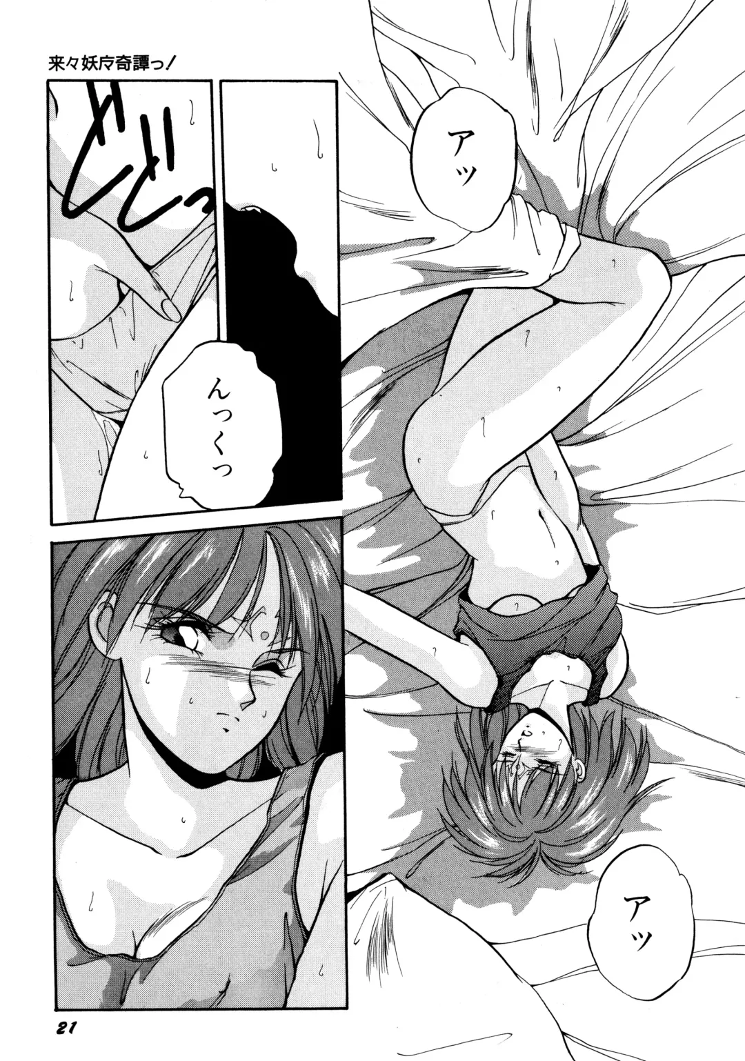 [Orikura Makoto] Rairai Youma Kitan! Fhentai - Page 22
