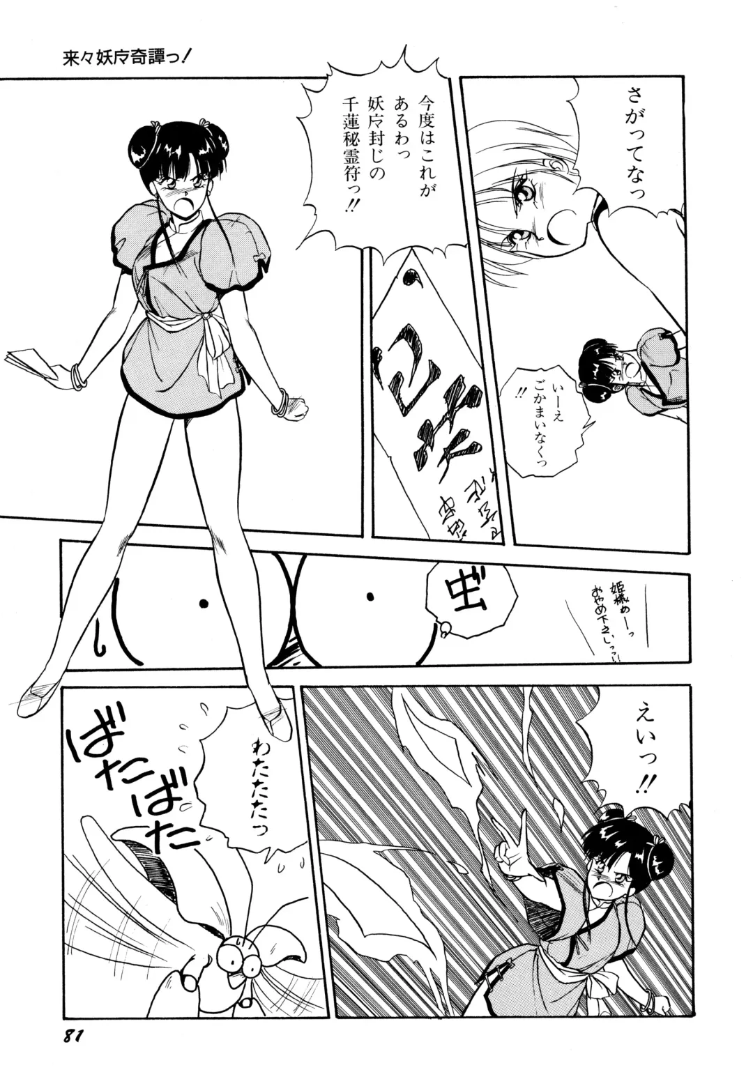 [Orikura Makoto] Rairai Youma Kitan! Fhentai - Page 82