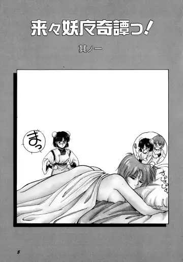 [Orikura Makoto] Rairai Youma Kitan! Fhentai - Page 6