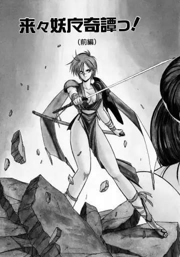 [Orikura Makoto] Rairai Youma Kitan! Fhentai - Page 66