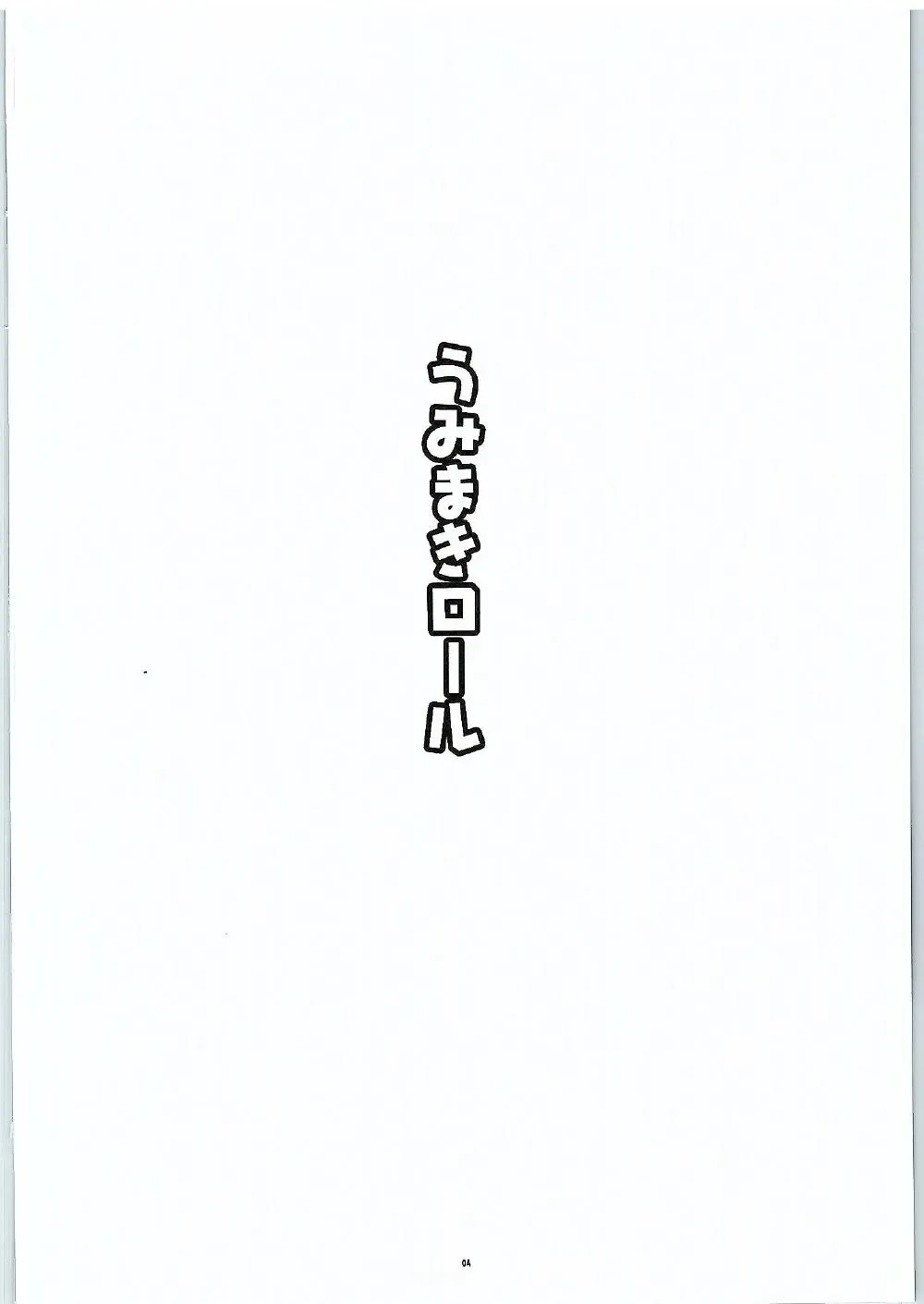 [Yajima Index] UmiMaki Roll Fhentai - Page 3