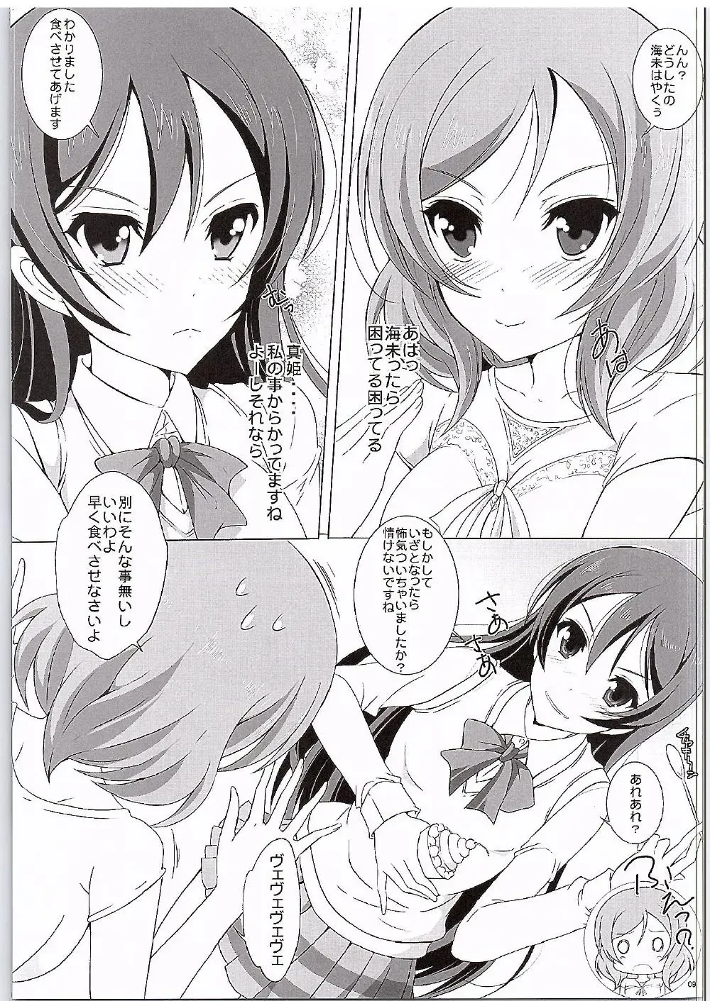 [Yajima Index] UmiMaki Roll Fhentai - Page 8