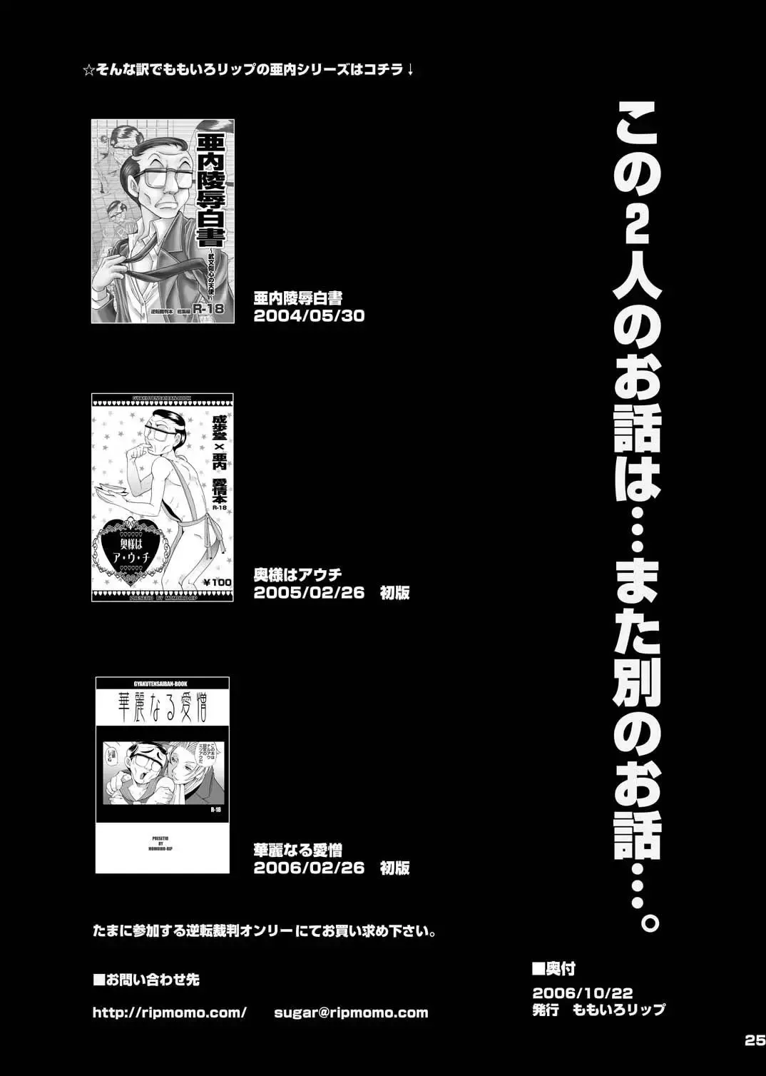 [Sugar Milk] Gyakuten Ranbu Fhentai - Page 25