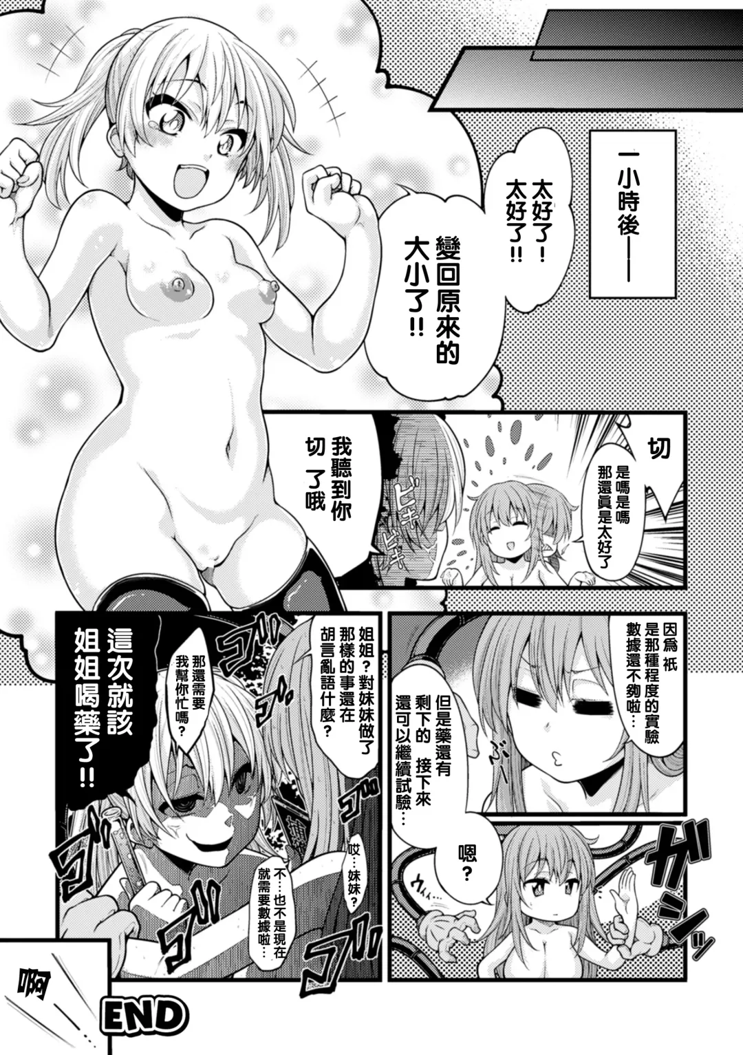 [Sirokuma] Ookiku Naritai no wa Soko janai!! Fhentai.net - Page 20