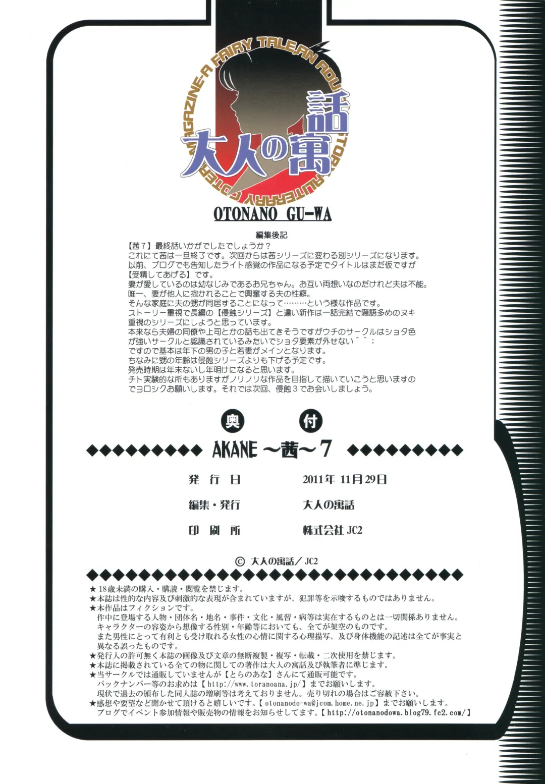 [Takei Masaki] AKANE Shota x Hitozuma Vol. 7 Fhentai - Page 25