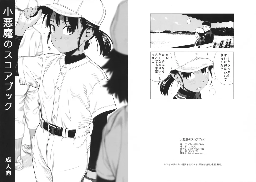 Read [Wang-pac] Koakuma no Scorebook - Fhentai.net