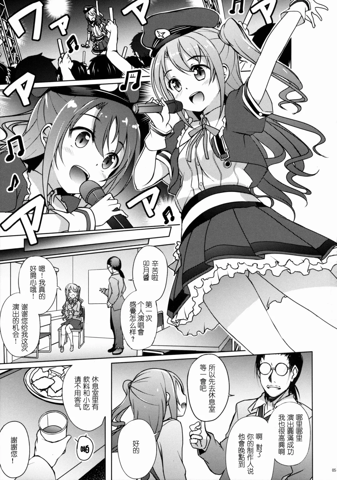 [Hitsujibane Shinobu] Uzuki no Uragawa Fhentai.net - Page 4