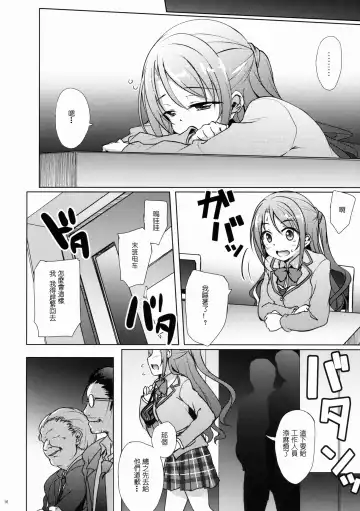 [Hitsujibane Shinobu] Uzuki no Uragawa Fhentai.net - Page 15